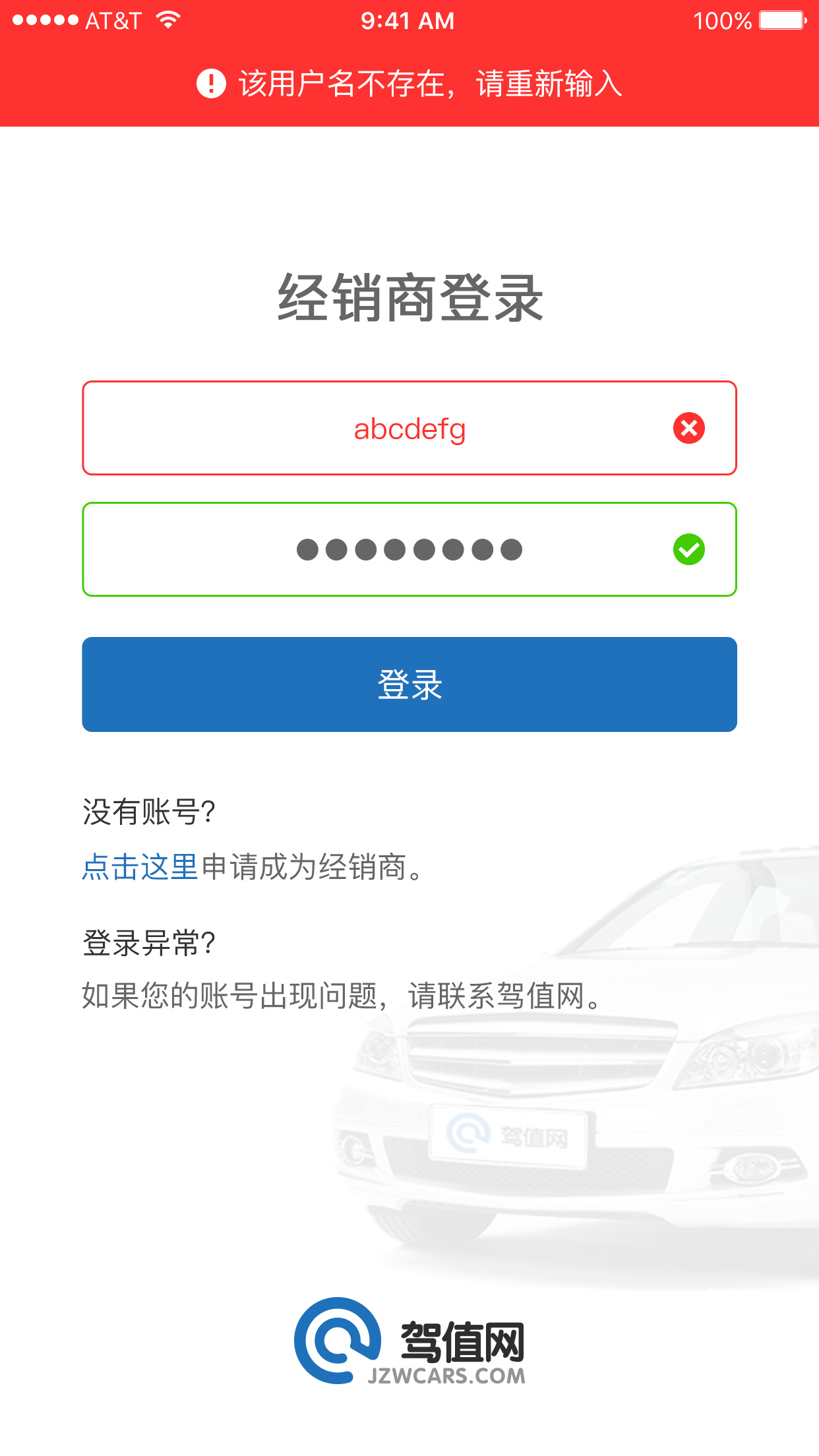 Login error